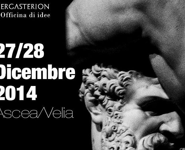 25122014 ergasterion